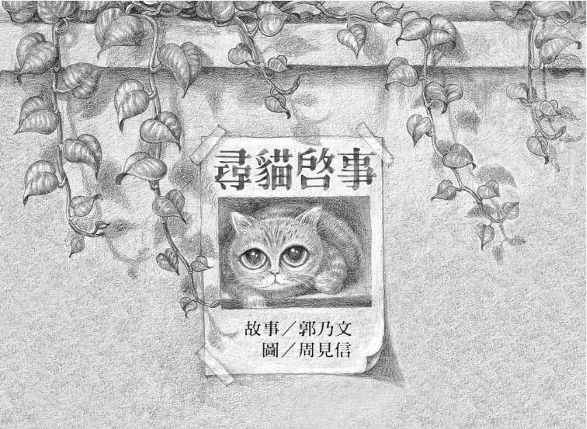 尋貓啟事(另開視窗)